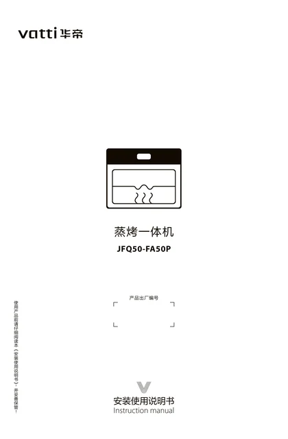 vatti 华帝FA50P